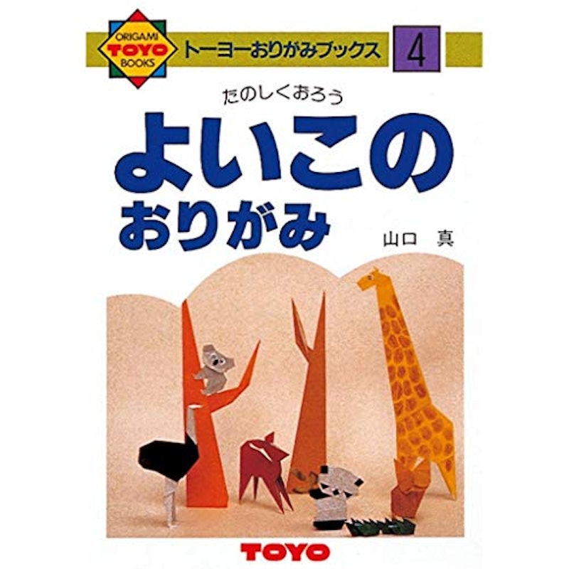 よいこのおりがみ 1