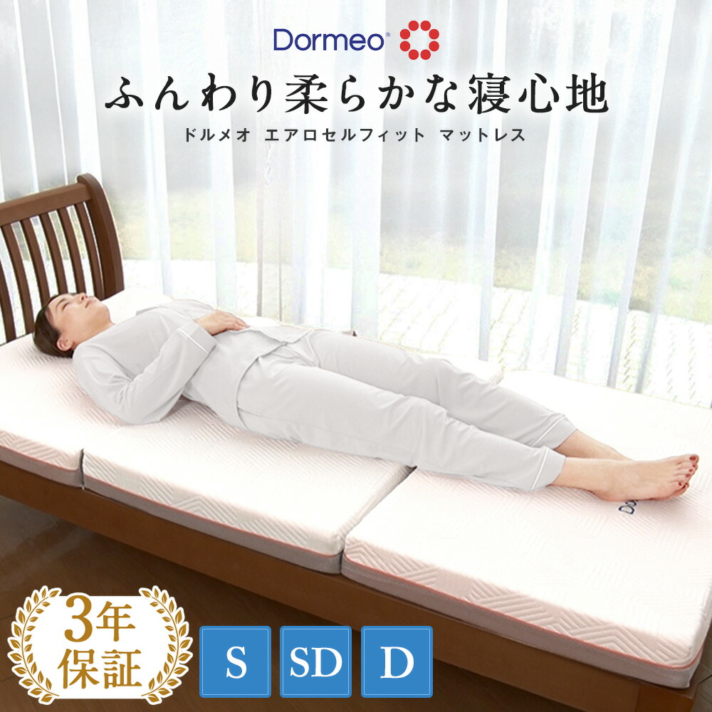 セミダブルマットレスのおすすめ人気ランキング【2026年3月】 | マイベスト