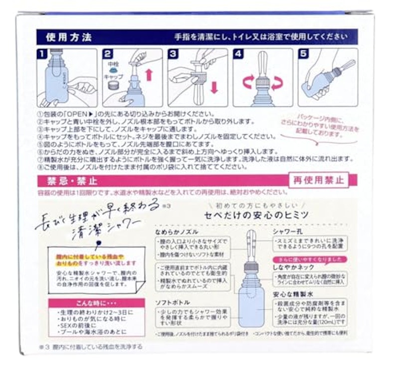 プチシャワー・セペ 3