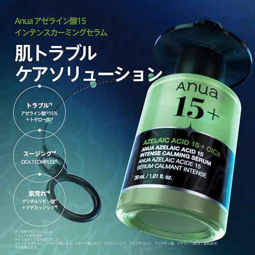 アゼライン酸15＋CICA　インテンスカーミングセラム 5