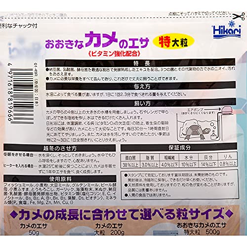 おおきな教材カメのエサ 3