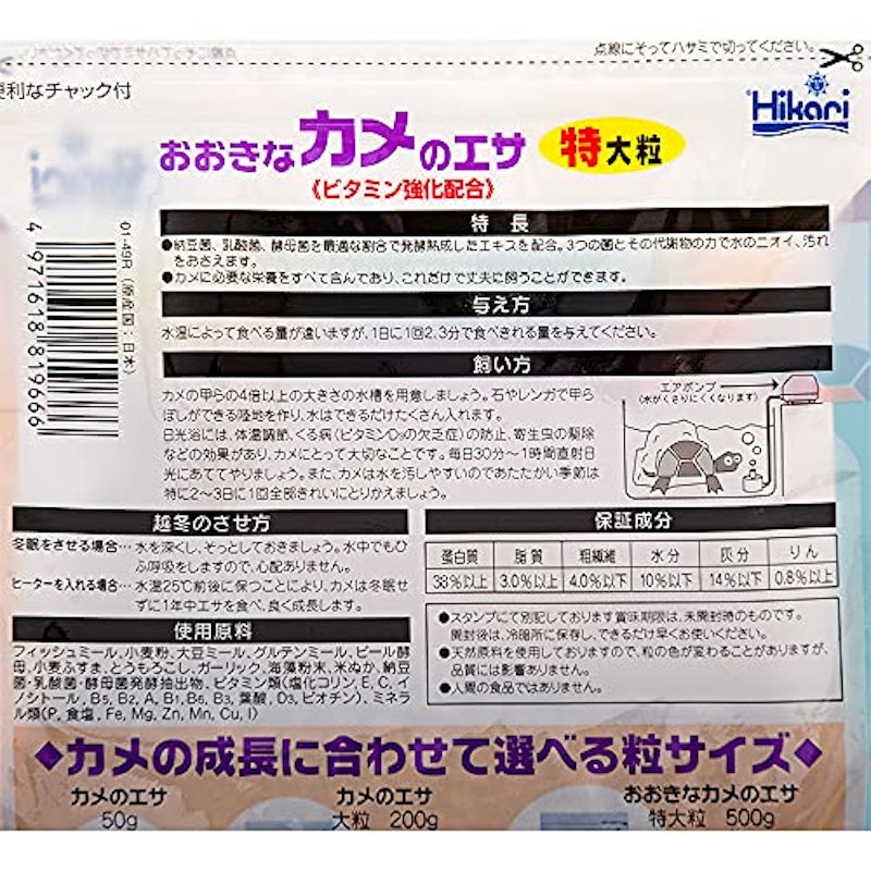 おおきな教材カメのエサ 3