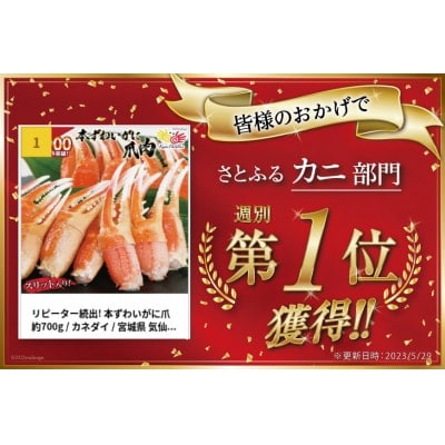 本ずわいがに爪 2