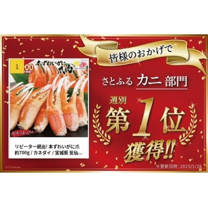 本ずわいがに爪 2