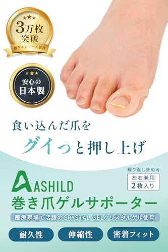 巻き爪ゲルサポーター 2
