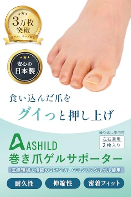 巻き爪ゲルサポーター 2