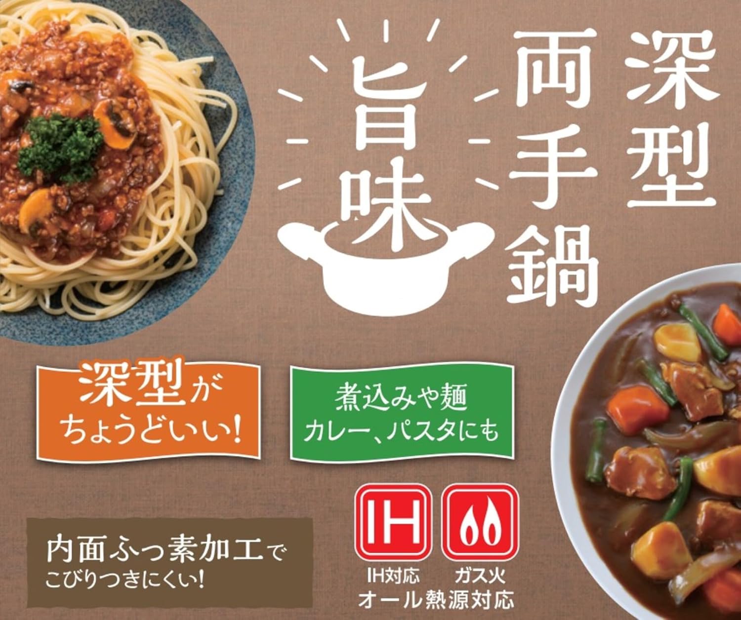 旨味 ふっ素加工IH対応ガラス蓋付深型両手鍋 2
