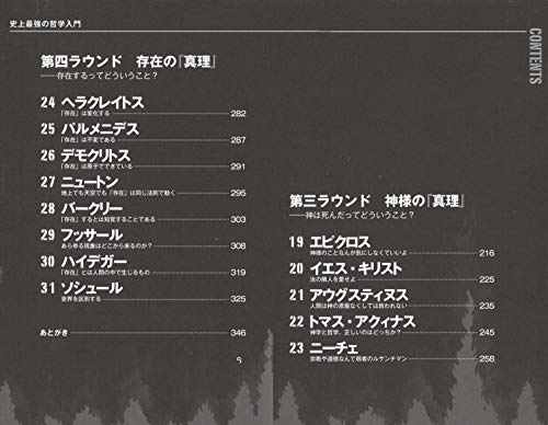 史上最強の哲学入門 2