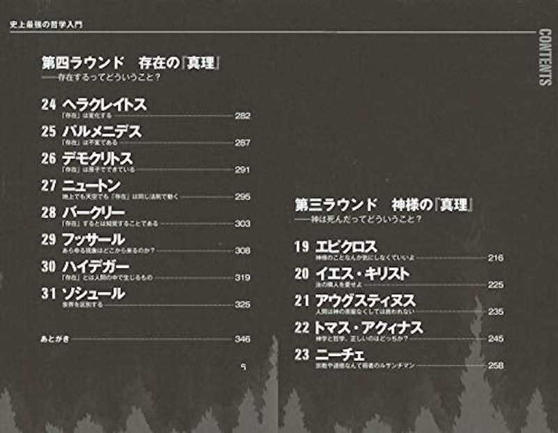 史上最強の哲学入門 2