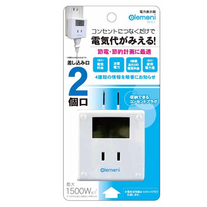 電力表示器 エレモニ 1