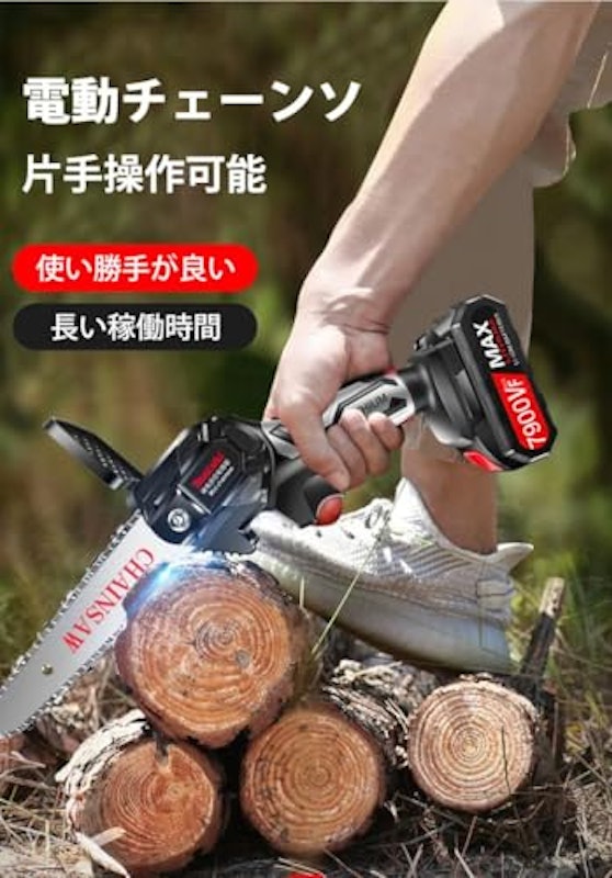 電動ノコギリ 2