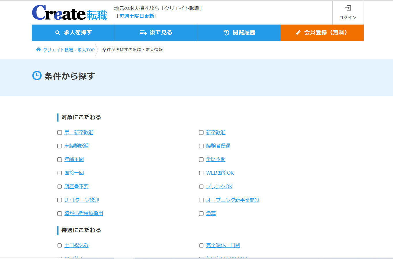 クリエイト転職 2