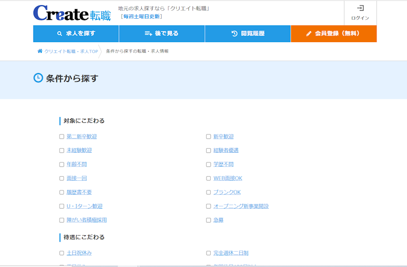 クリエイト転職 2