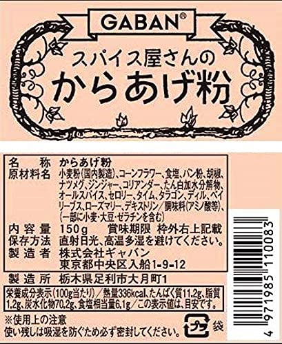 スパイス屋さんのからあげ粉 2