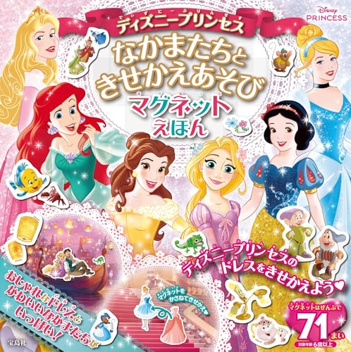 ディズニー絵本のおすすめ人気ランキング【2025年】 | マイベスト ディズニー絵本のおすすめ人気ランキング【2025年】 | マイベスト