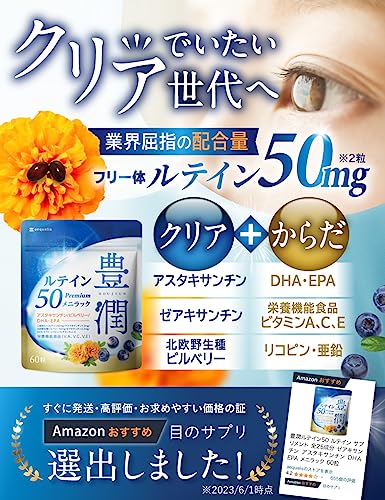 豊潤ルテイン50 2