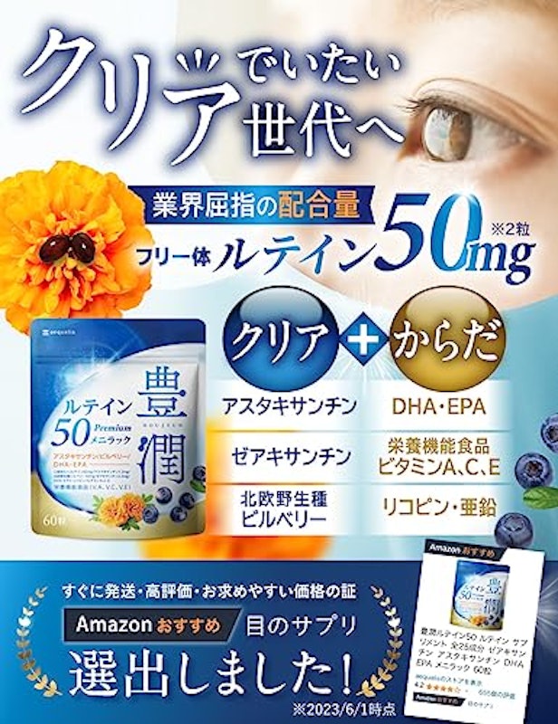 豊潤ルテイン50 2