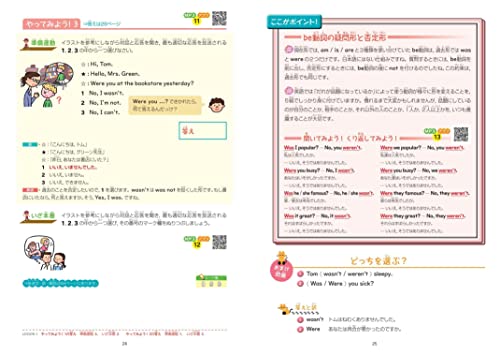 小学生のためのよくわかる英検4級合格ドリル 4訂版 6