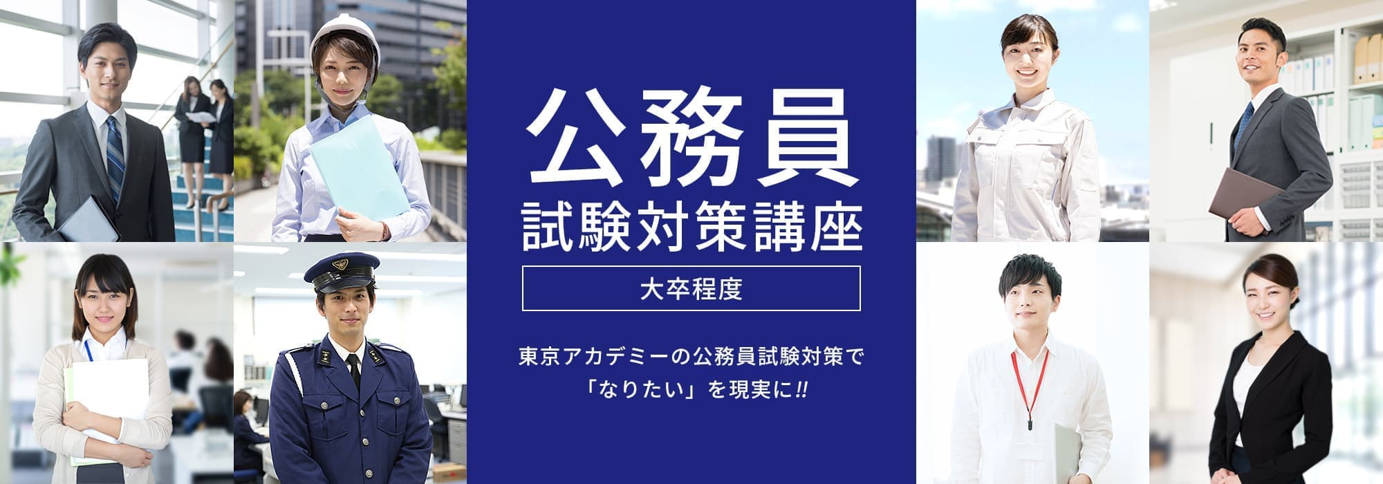 東京アカデミー 公務員試験対策講座 通信講座 1
