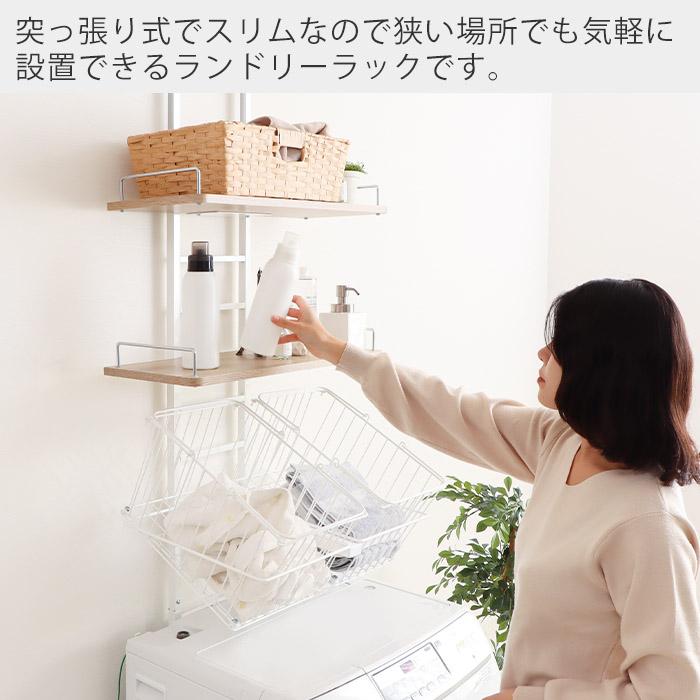 突っ張り ランドリーラック-かご付き-  2