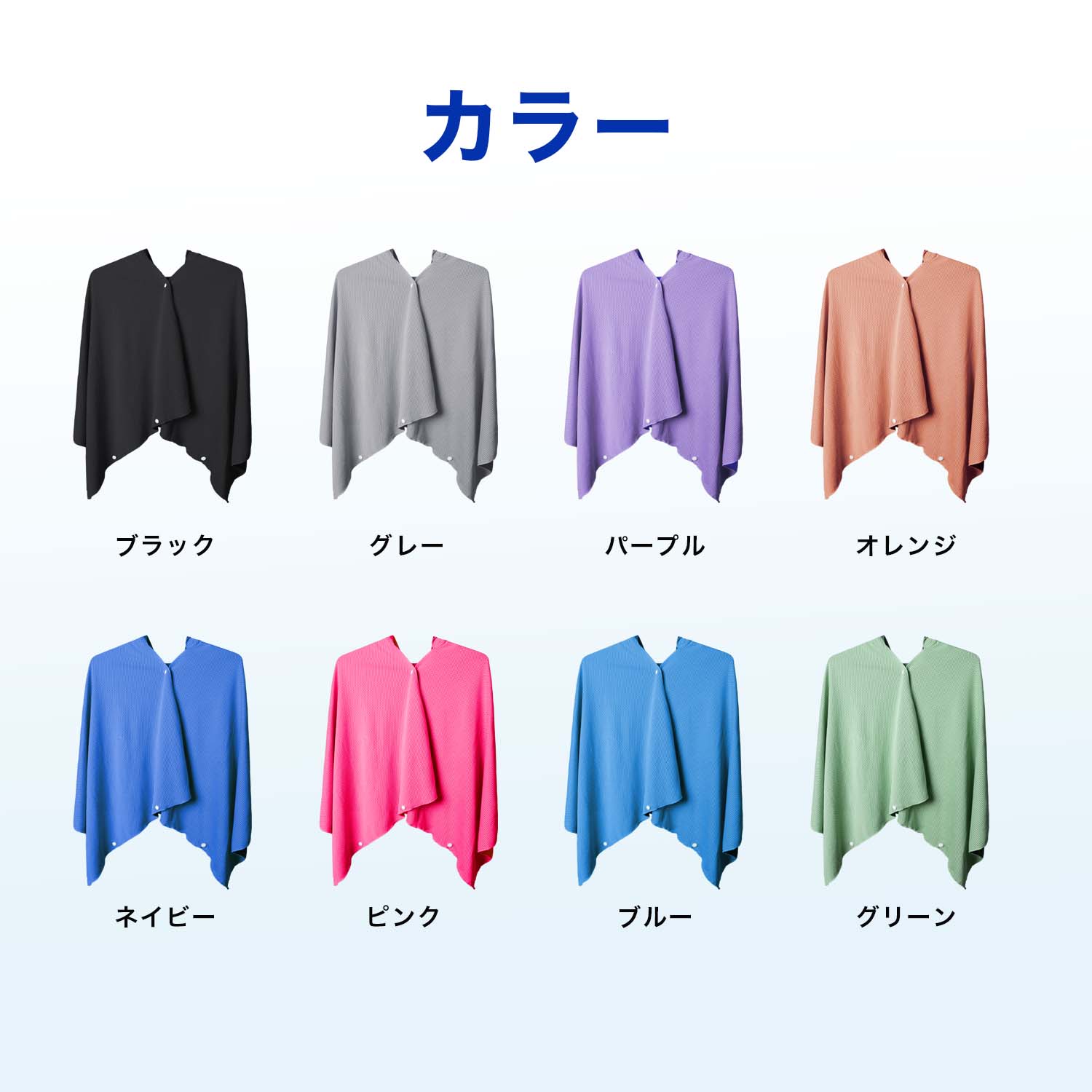冷感ポンチョ 8