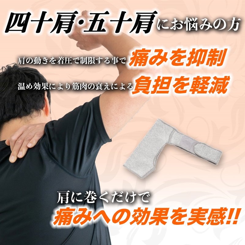 肩サポーター 2