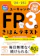 ユーキャン 32日で完成!ユーキャンのFP3級 きほんテキスト '24~'25年版 1