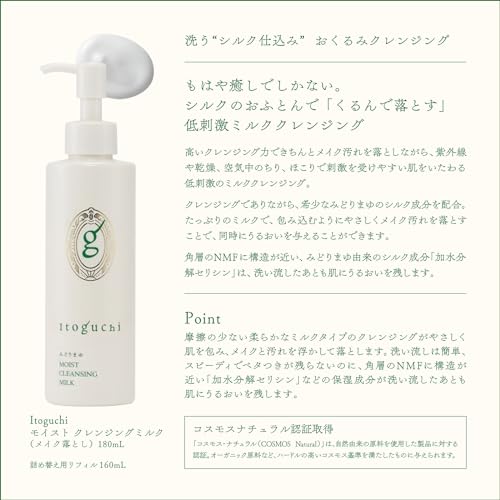 みどりまゆ モイストクレンジングミルク 3