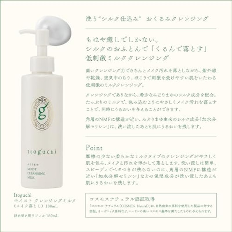 みどりまゆ モイストクレンジングミルク 3