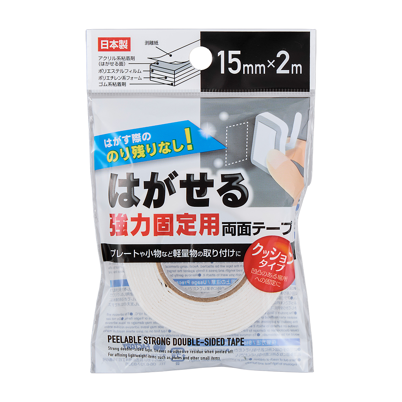 はがせる強力固定用両面テープ 1