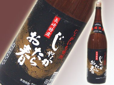 じゃがたらお春 1