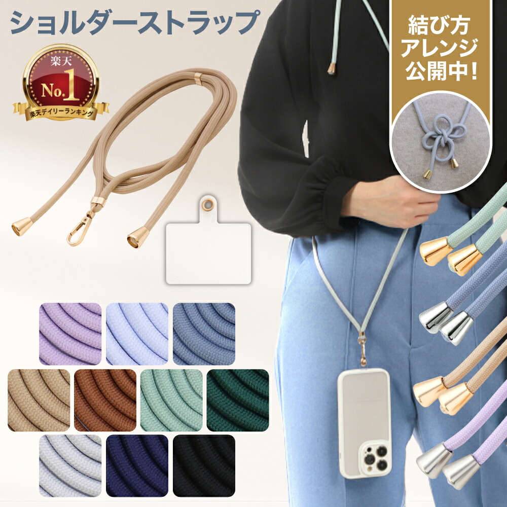 スマホショルダーストラップ 1