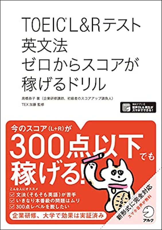 TOEIC(R)L&Rテスト 英文法 ゼロからスコアが稼げるドリル 1