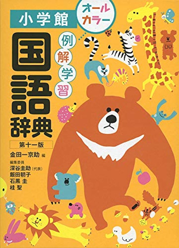 21年 小学生国語辞典のおすすめ人気ランキング10選 Mybest 21年 小学生国語辞典のおすすめ人気ランキング10選 Mybest