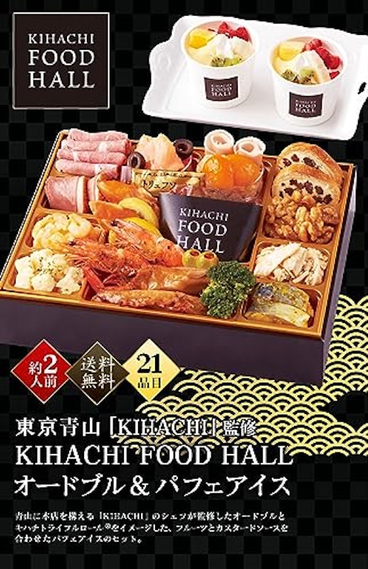 KIHACHI FOOD HALL オードブル&パフェアイス 2