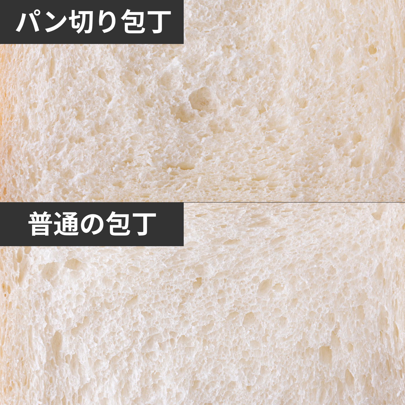 パン切り 5