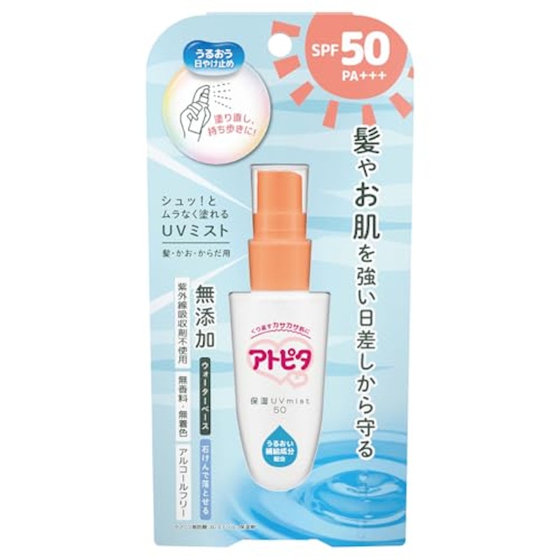 保湿UVミスト50 1