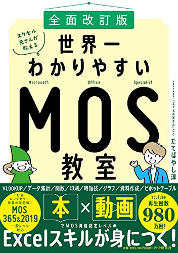 2023年】MOSのテキストのおすすめ人気ランキング30選 | mybest