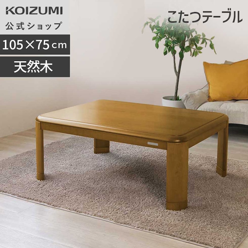 家具調こたつ 1