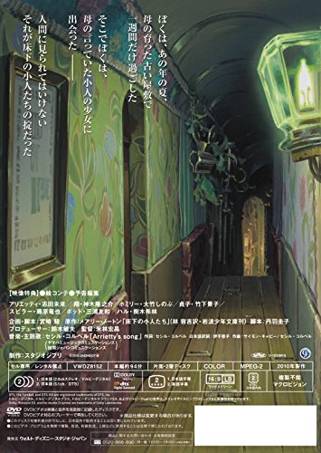 借りぐらしのアリエッティ 2
