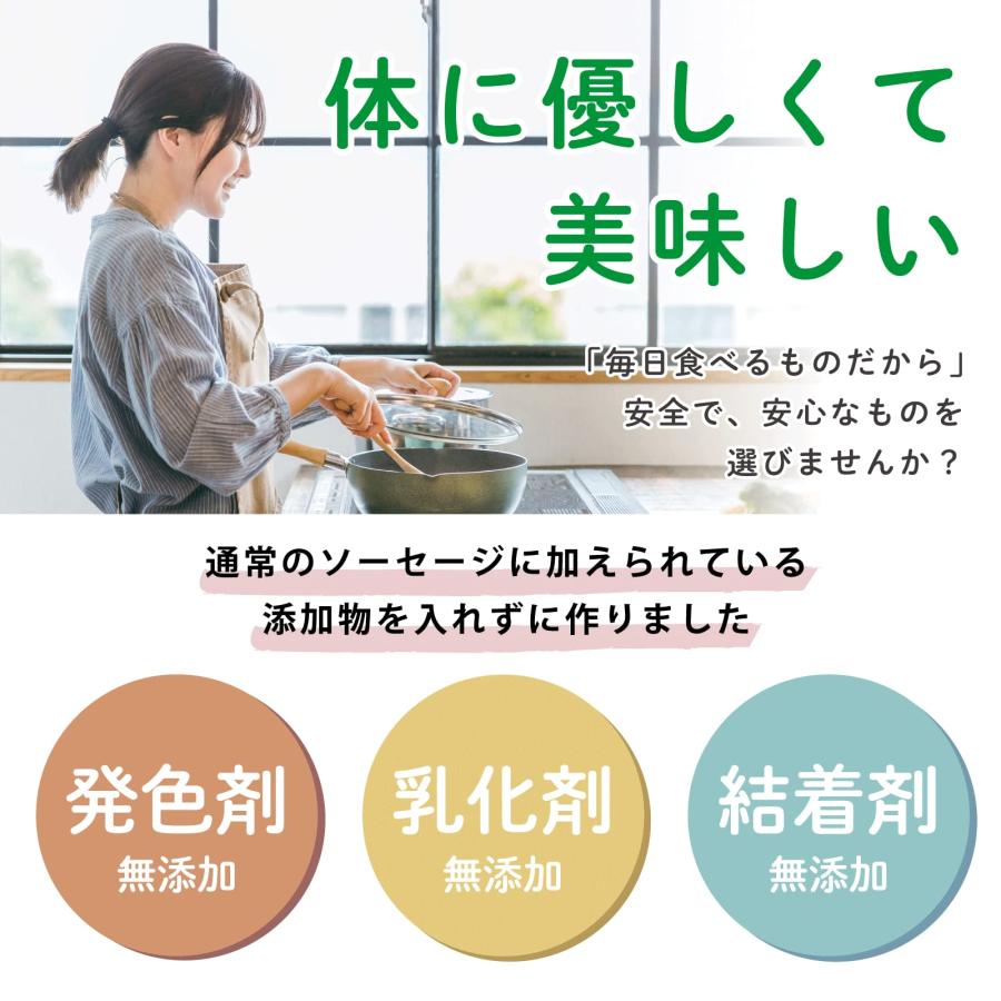  無添加 ソーセージ 2