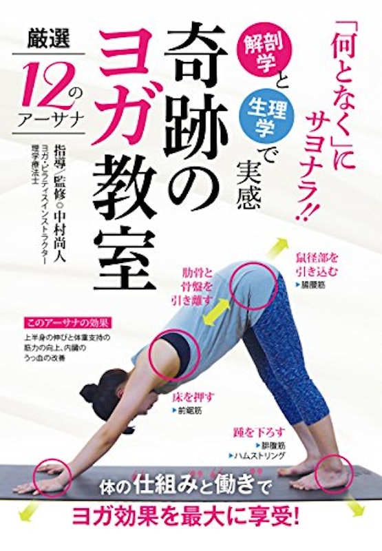 奇跡のヨガ教室 1