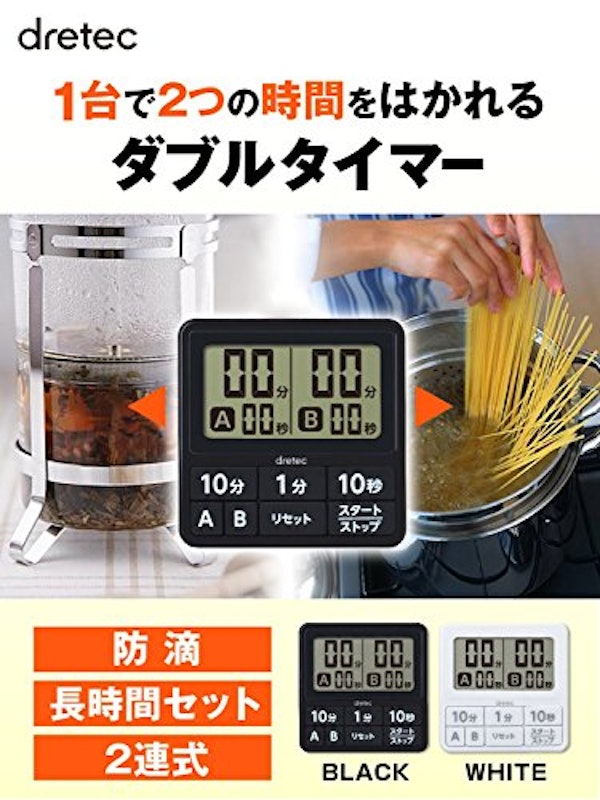 ダブルタイマー 2