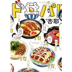 21年 料理漫画のおすすめ人気ランキング50選 Mybest 21年 料理漫画のおすすめ人気ランキング50選 Mybest