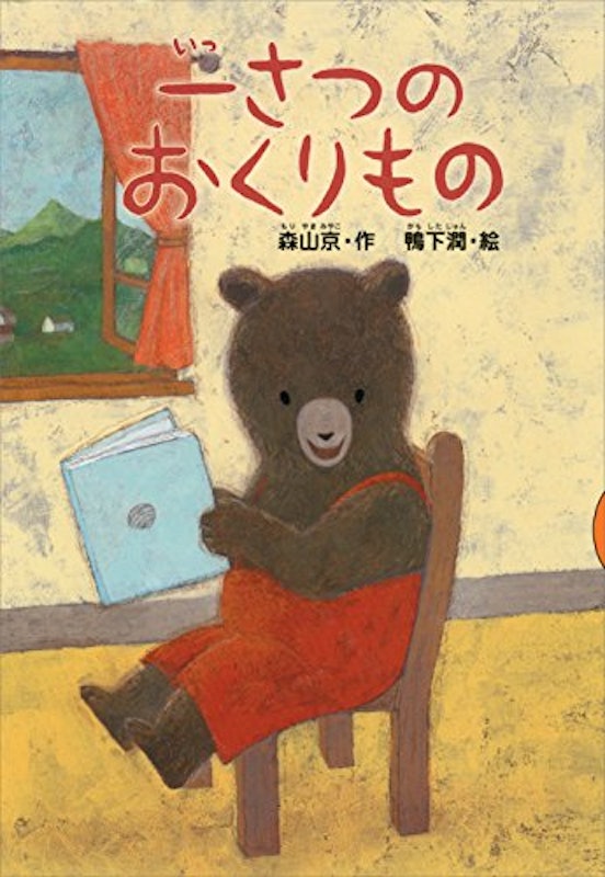 一さつのおくりもの 1
