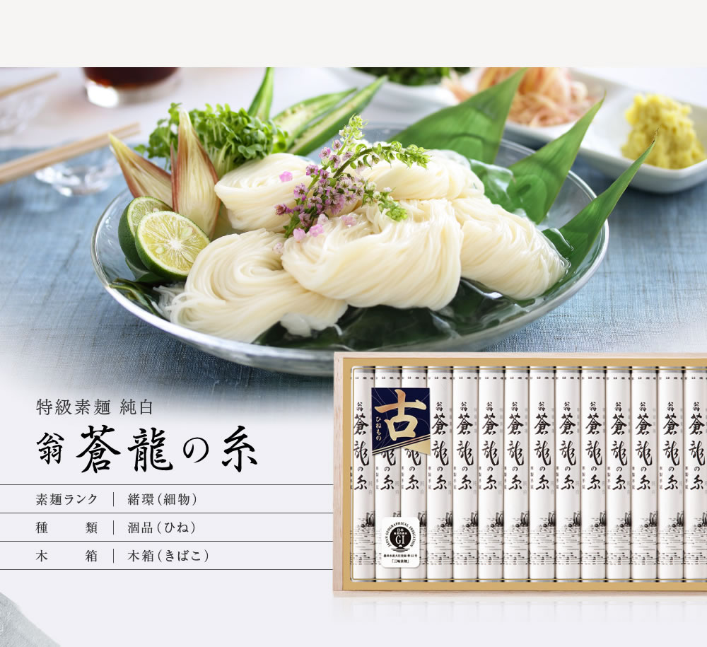 蒼龍の糸 3