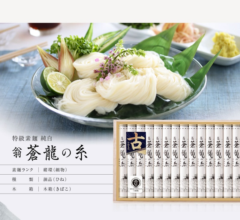 蒼龍の糸 3