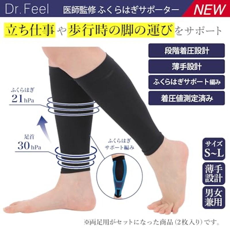 ふくらはぎサポーター 2
