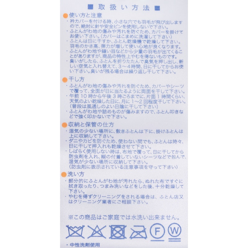 羽毛合掛けふとん 3