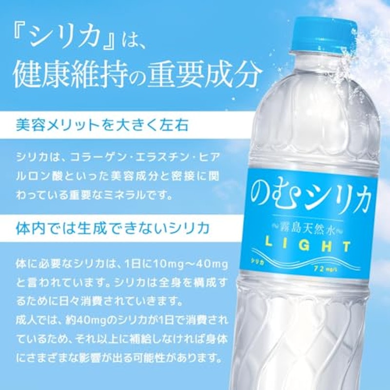 のむシリカLIGHT シリカ水 4